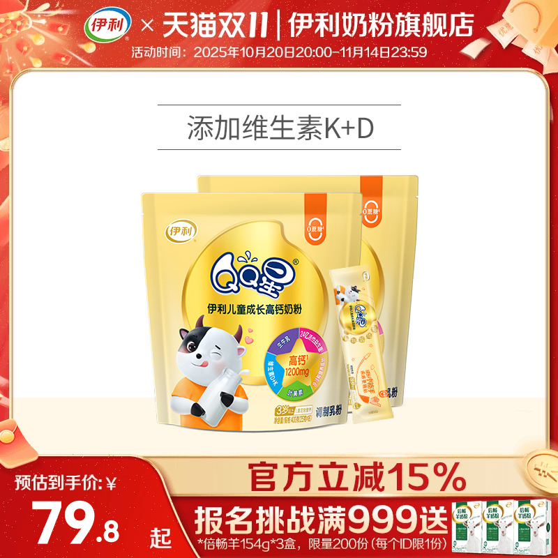 伊利旗舰店QQ星儿童成长学生奶粉儿童青少年高钙营养奶粉400g/袋