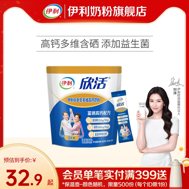 伊利旗舰店中老年多维高钙奶粉400g袋装营养早餐冲饮奶粉官网正品