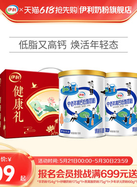 伊利中老年奶粉低脂高钙营养奶粉成人正品官网旗舰店送礼700g*2罐
