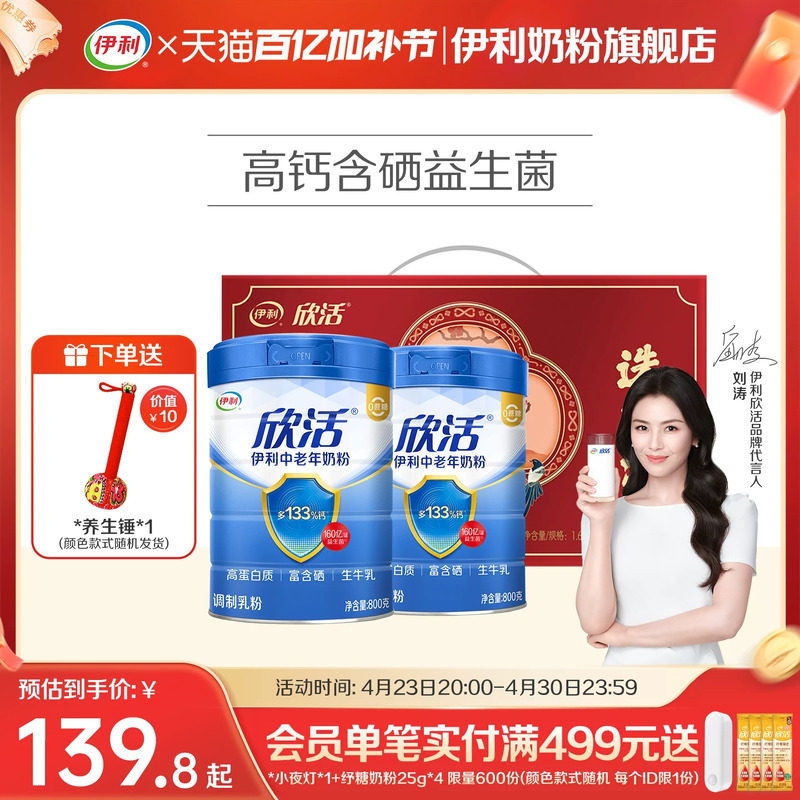 伊利欣活中老年奶粉高钙营养品成人奶粉送礼老年人正品官方旗舰店