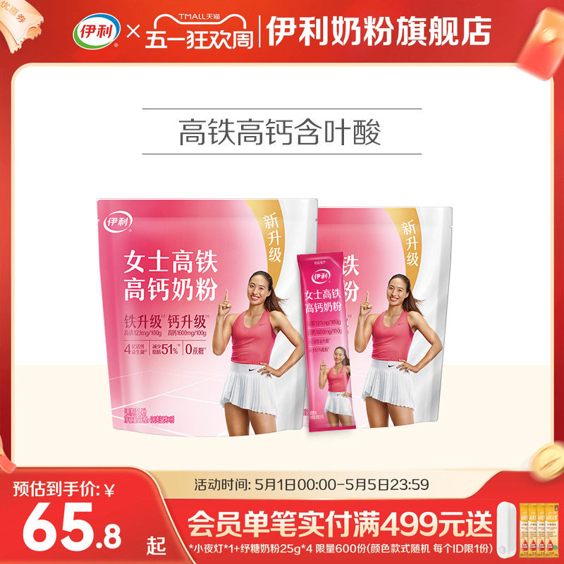 伊利奶粉旗舰店女士奶粉成年高铁高钙成人营养奶粉400g*2官方正品