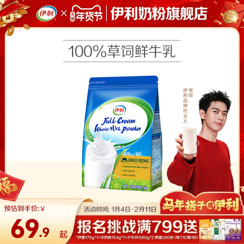 伊利新西兰进口全脂奶粉/脱脂奶粉高钙营养1kg/袋全家成人旗舰店