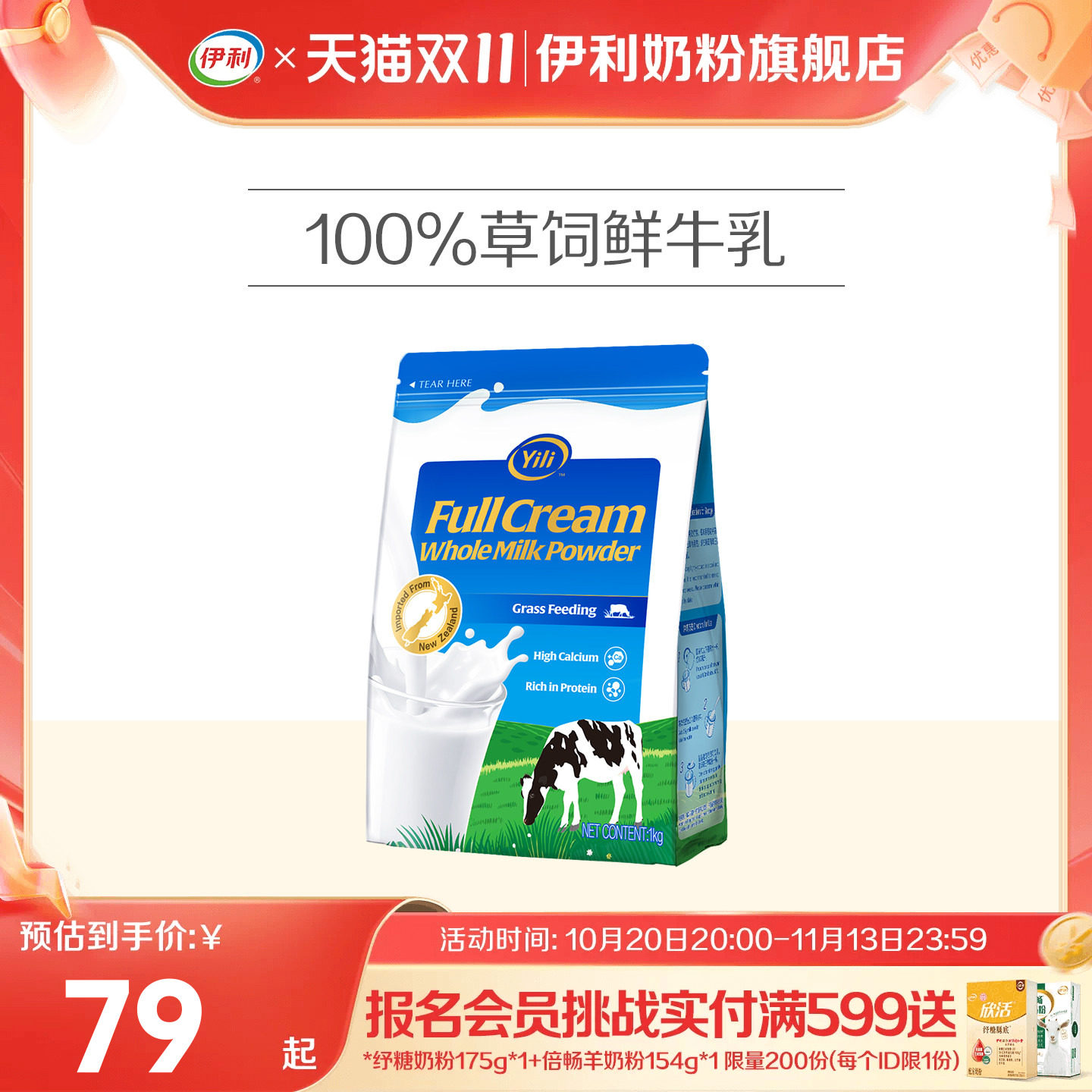 伊利新西兰进口全脂奶粉/脱脂奶粉高钙营养1kg/袋全家成人旗舰店
