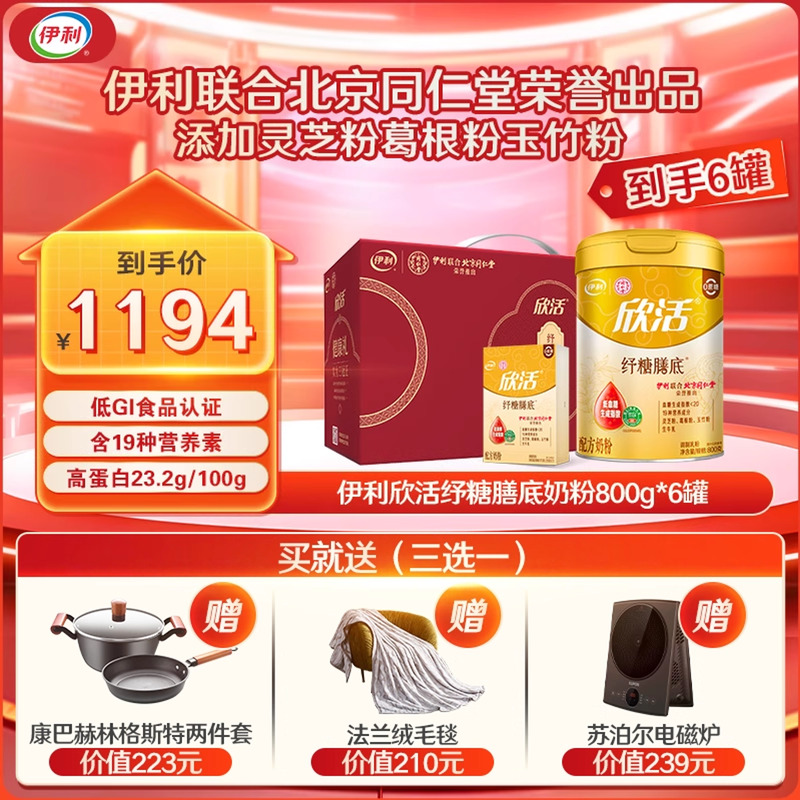 奶粉伊利旗舰店纾糖奶粉