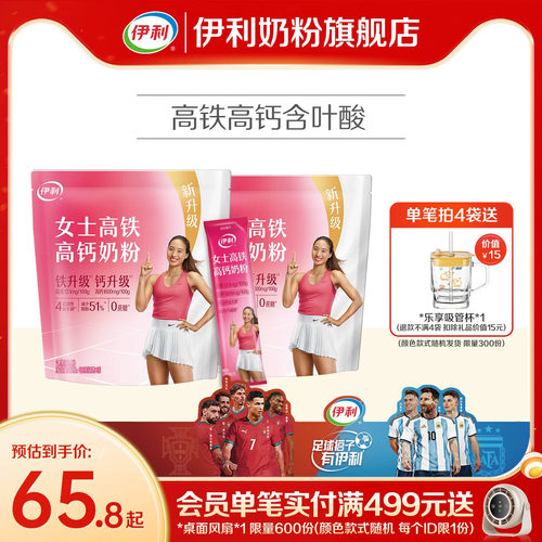 伊利女士奶粉成年高铁营养