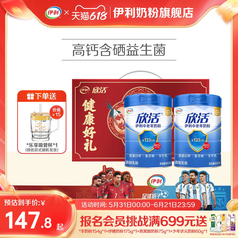 伊利欣活中老年奶粉高钙营养品成人奶粉送礼老年人正品官方旗舰店