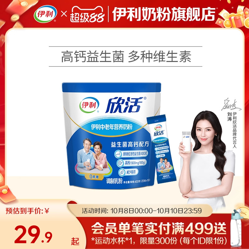 伊利奶粉旗舰店中老年营养奶粉400g/袋成人奶粉小袋装官网正品