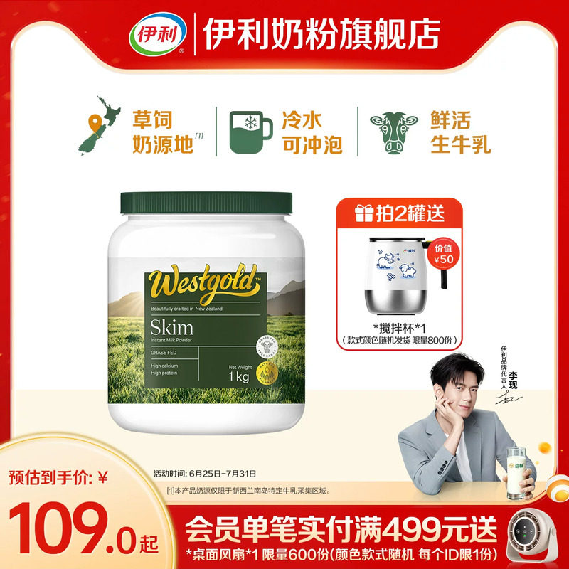 伊利奶粉旗舰店新西兰Westgold进口生牛乳全脂脱脂成人高钙牛奶粉