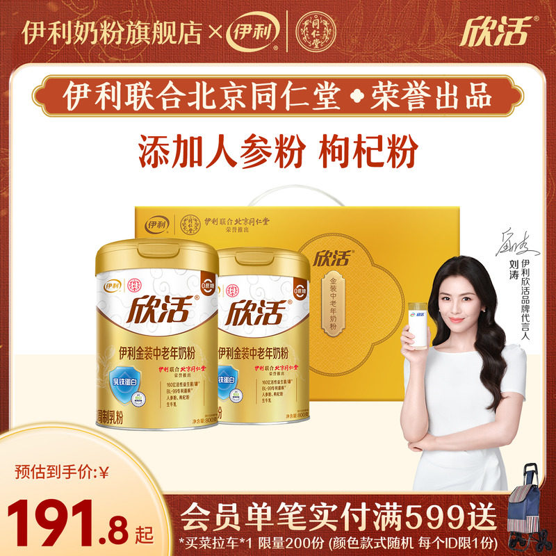 伊利奶粉中老年奶粉800g罐装金装中老年奶粉