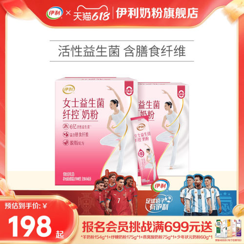 新品伊利女士脱脂奶粉纤维高钙多