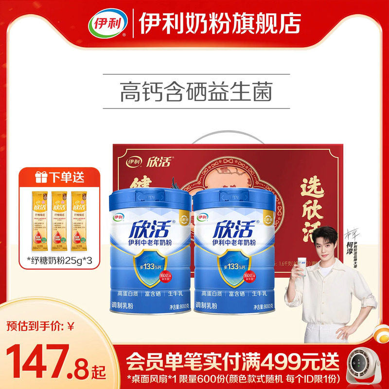 中老年营养品高钙奶粉伊利图片
