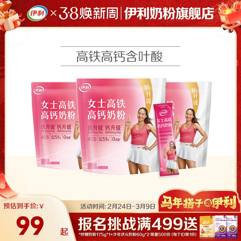 伊利奶粉旗舰店成年高铁高钙营养早餐女士奶粉400g*3袋装官方正品