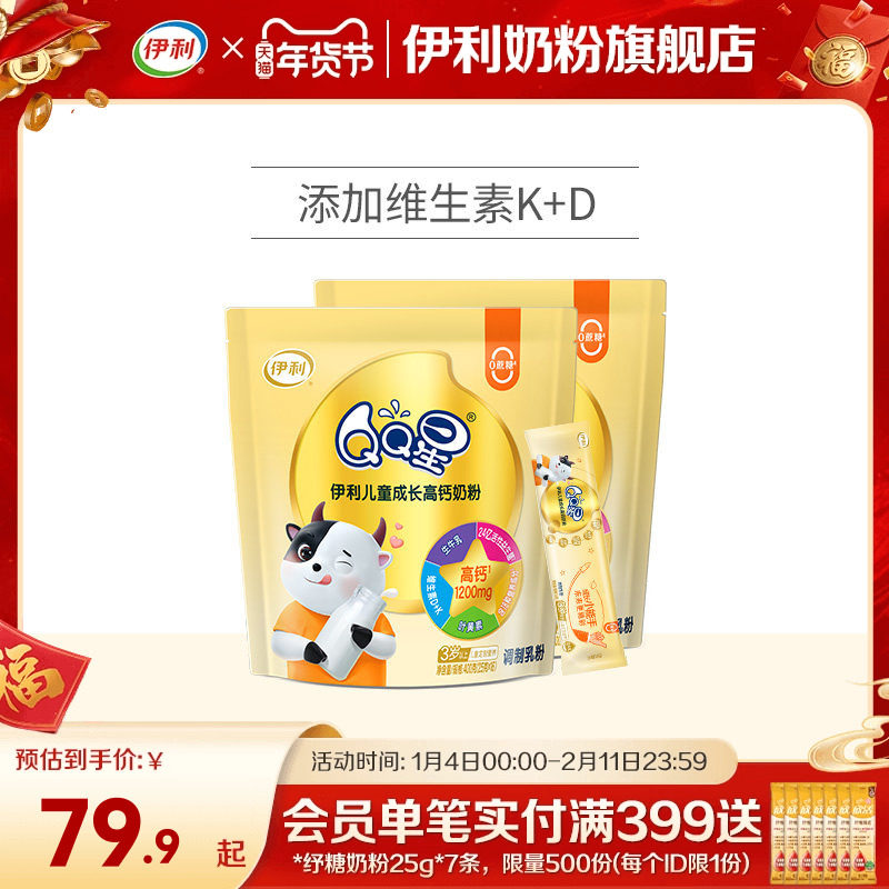 伊利旗舰店QQ星儿童成长学生奶粉儿童青少年高钙营养奶粉400g/袋,咖啡/麦片/冲饮,学生奶粉,淘宝优惠券,粉丝福利购,淘宝优惠卷