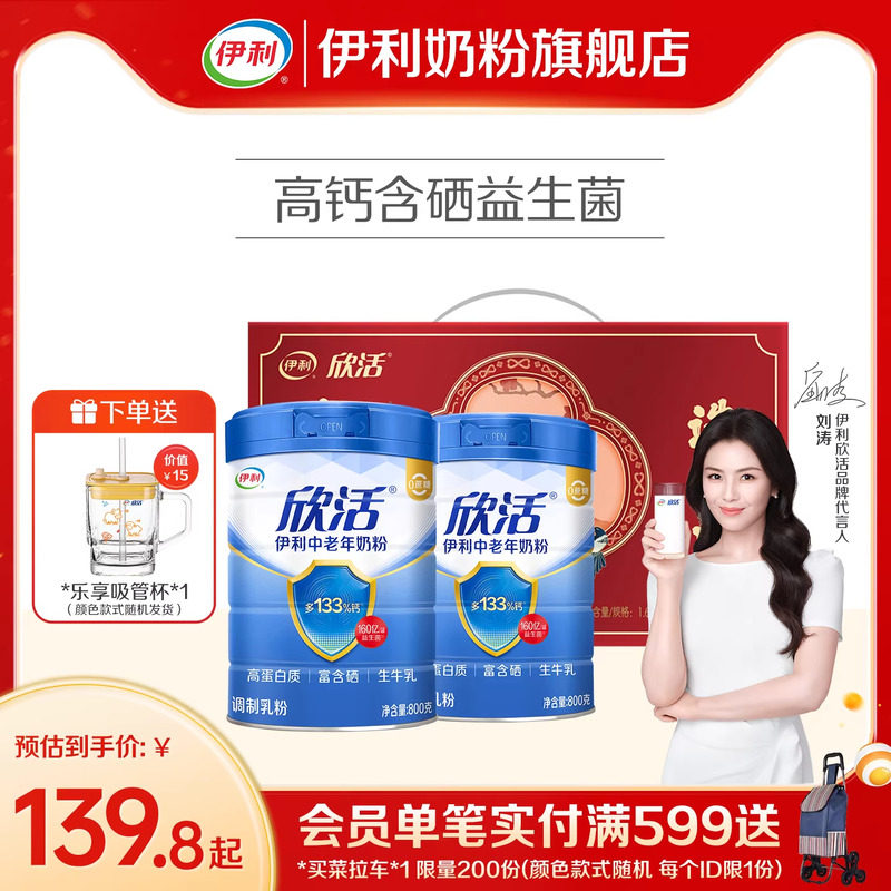 伊利欣活中老年奶粉高钙营养品129.8元天猫好价