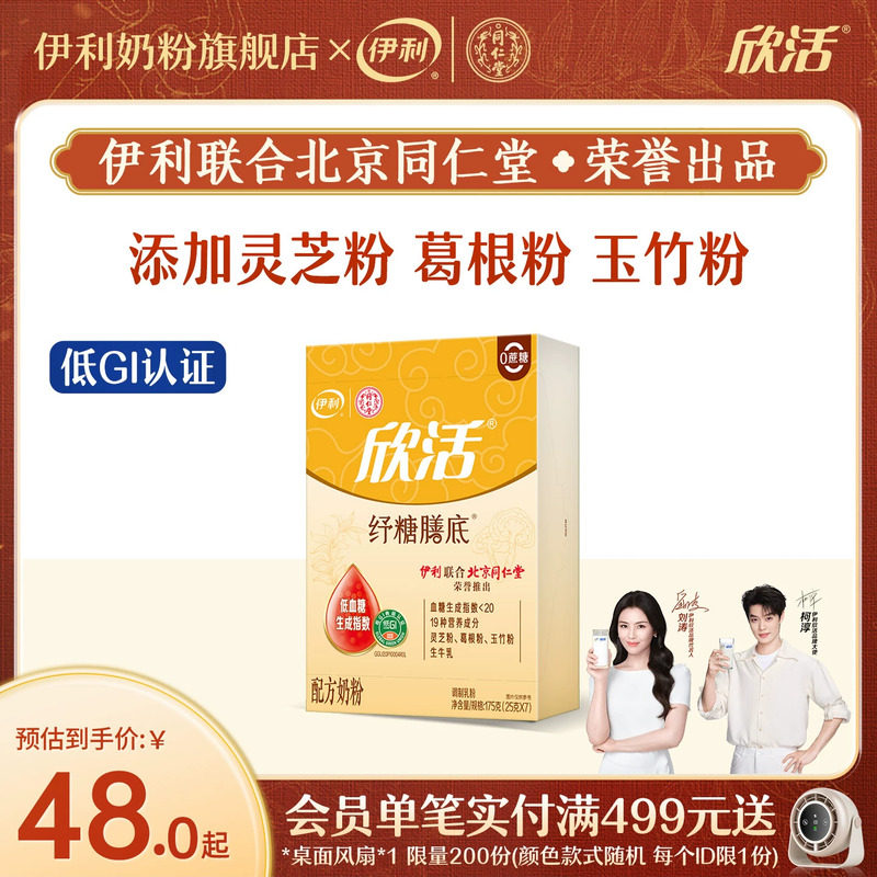 伊利中老年纾糖膳底配方奶粉175g/盒装旗舰店官网正品