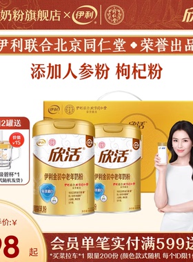 伊利中老年奶粉金装乳铁蛋白益生菌高钙奶粉800g*2罐装官方正品