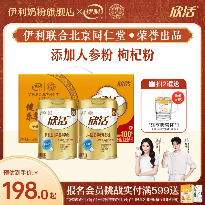 伊利奶粉旗舰店同仁堂联名中老年金装乳铁蛋白高钙奶粉800g/罐