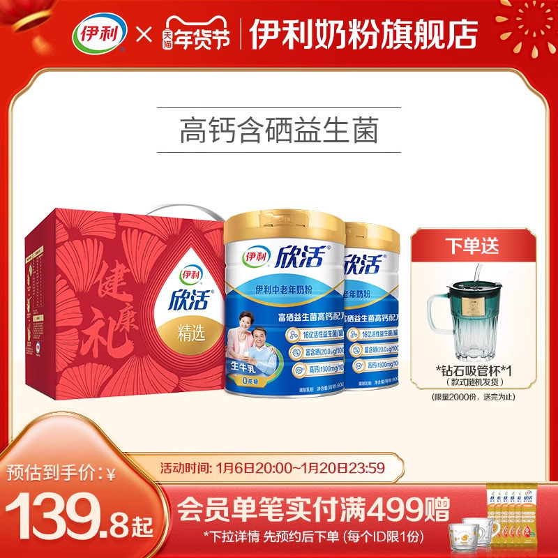 伊利欣活中老年奶粉高钙营养品成人奶粉送礼老年人正品官方旗舰店
