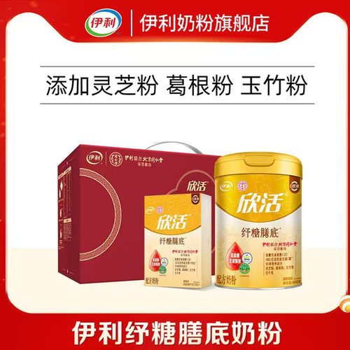 伊利欣活纾糖膳底配方奶粉旗舰店纾糖膳底高钙营养低GI800g罐礼盒