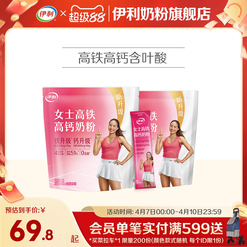 伊利奶粉旗舰店女士奶粉成年高铁高钙成人营养奶粉400g*2官方正品