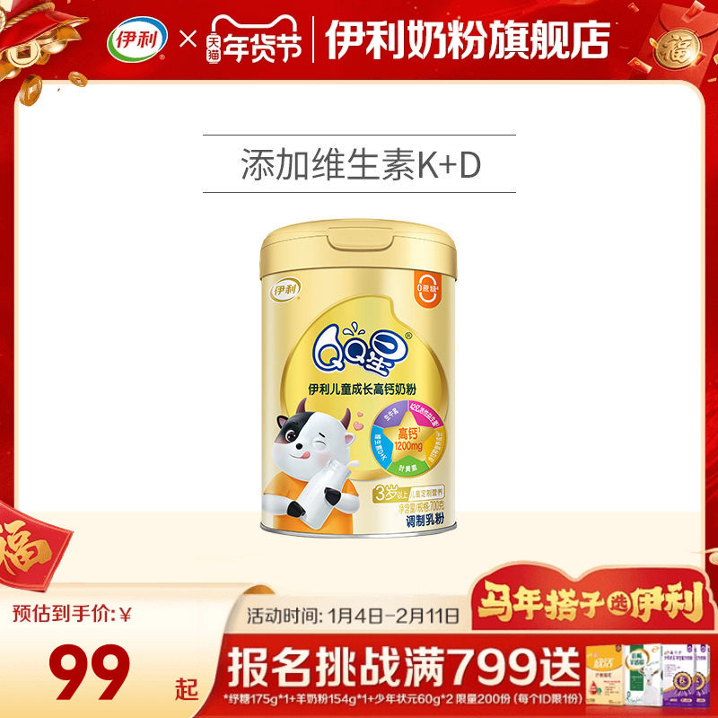 伊利QQ星学生奶粉儿童青少年成长高钙奶粉700g旗舰店官方正品,咖啡/麦片/冲饮,学生奶粉,淘宝优惠券,粉丝福利购,淘宝优惠卷