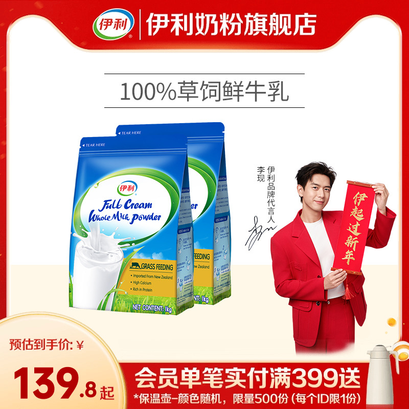 伊利新西兰进口1kg全脂奶粉