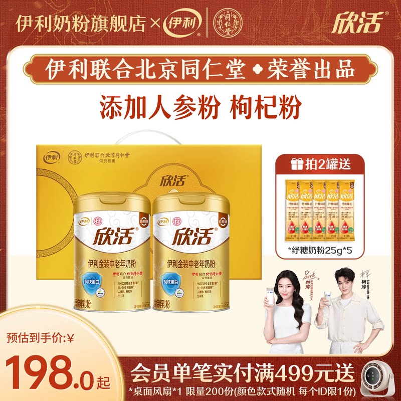 伊利同仁堂联名中老年金装奶粉乳铁蛋白益生菌高钙奶粉800g/罐