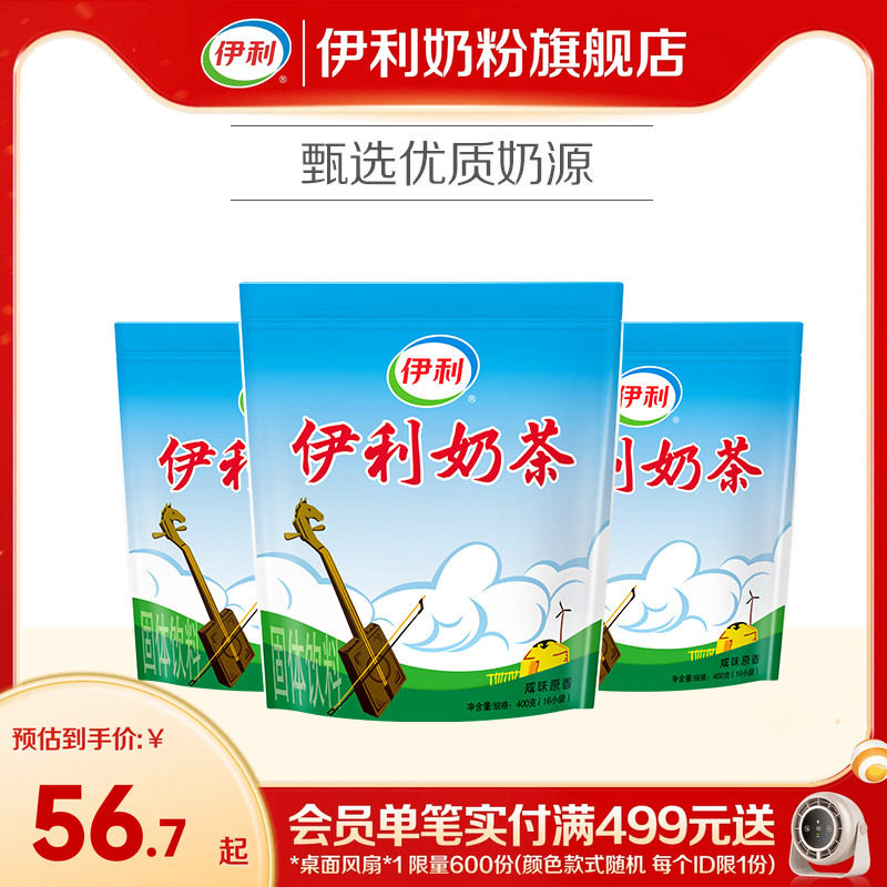 伊利内蒙古草原风味小包装早餐咸味奶茶粉400*3袋