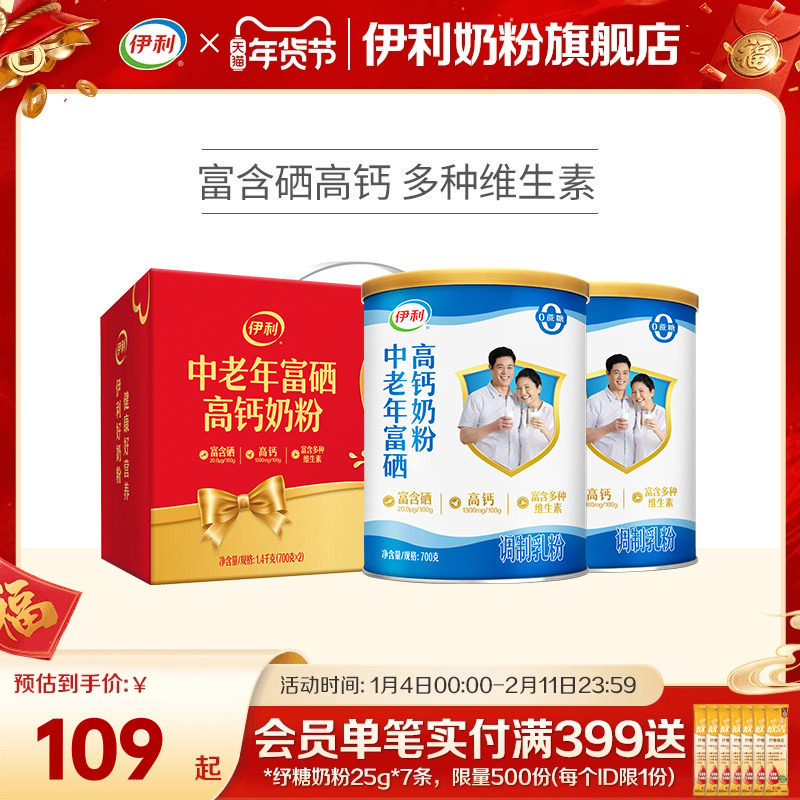 30亓/罐神圿拍下60.7亓  伊利  高钙奶粉700g*2罐 1、需叠加88vip200-25消费券 - 线报酷