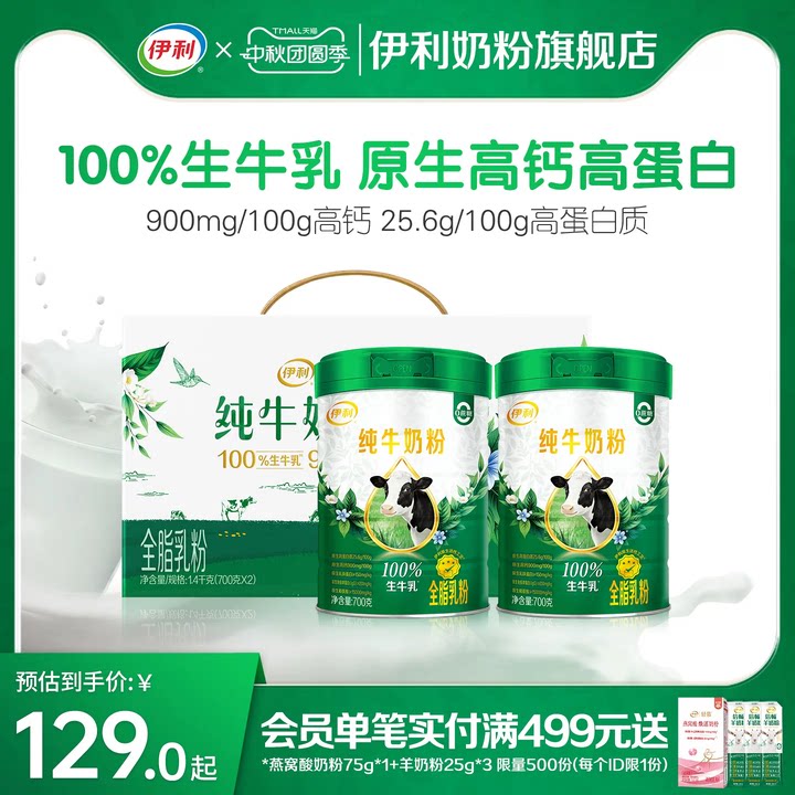 伊利纯牛奶粉高钙高蛋白生牛乳