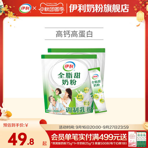 伊利400g大学生全脂甜奶粉
