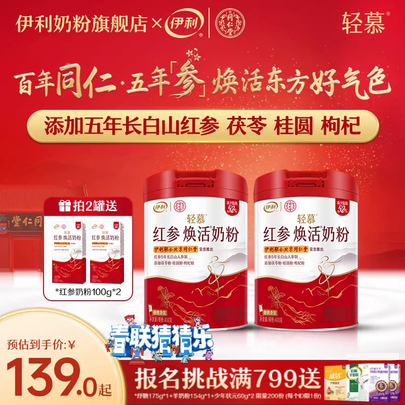 伊利轻慕红参焕活奶粉高铁高钙高蛋白成人女士牛奶礼盒官方旗舰店,咖啡/麦片/冲饮,女士奶粉,淘宝优惠券,粉丝福利购,淘宝优惠卷
