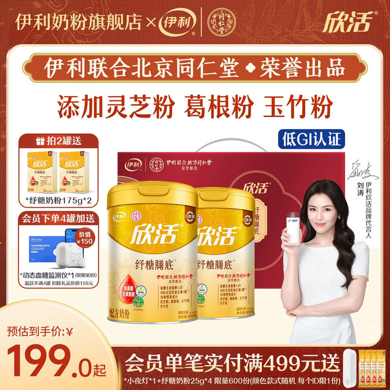 伊利同仁堂联名纾糖膳底中老年奶粉高钙低GI配方无蔗糖奶粉800g