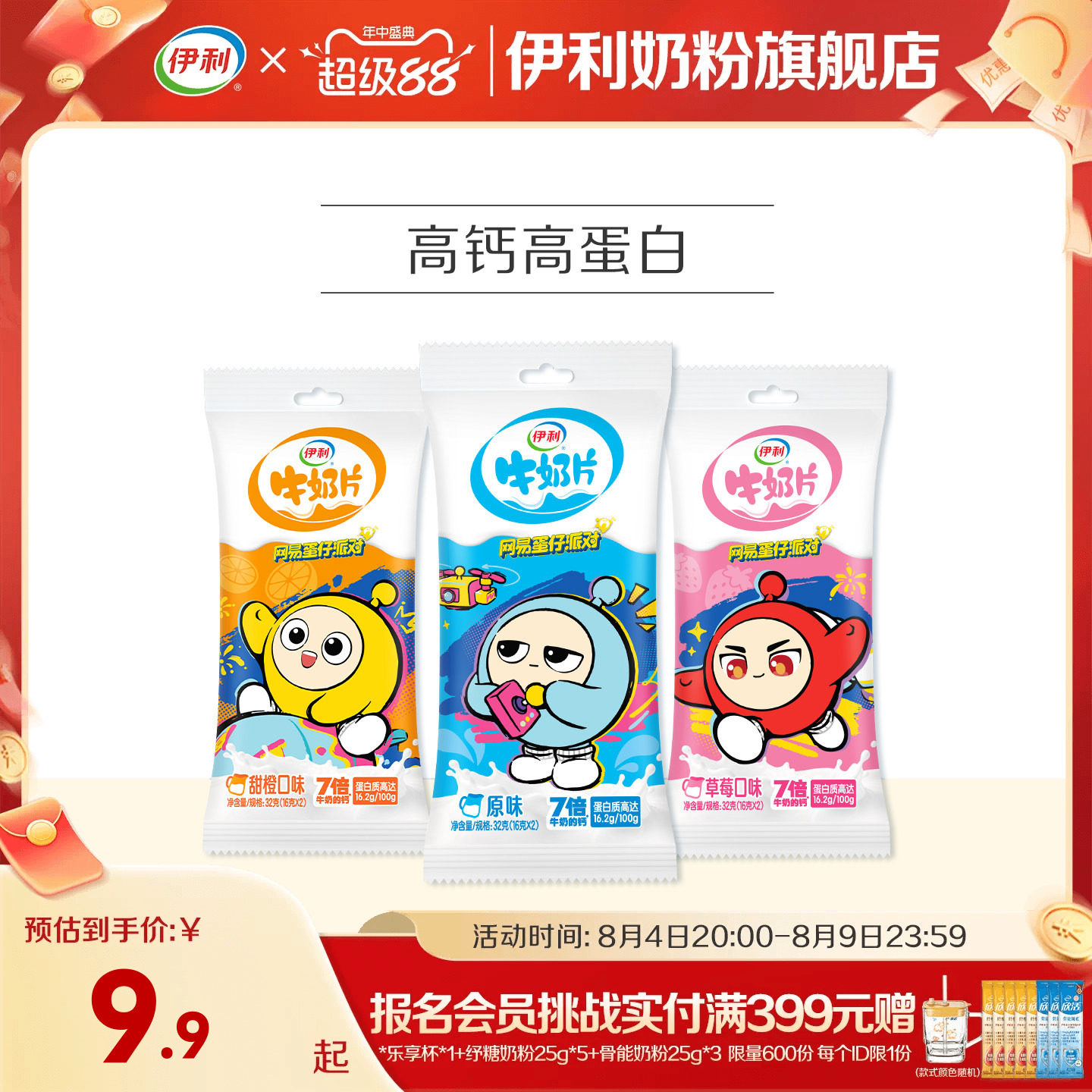 伊利牛奶片原味独立装
