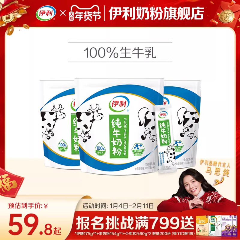 伊利纯牛奶粉大学生儿童青少年成年奶粉320g*3袋官方正品