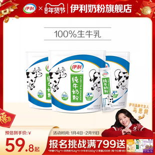 伊利纯牛奶粉大学生儿童青少年成年奶粉320g*3袋官方正品