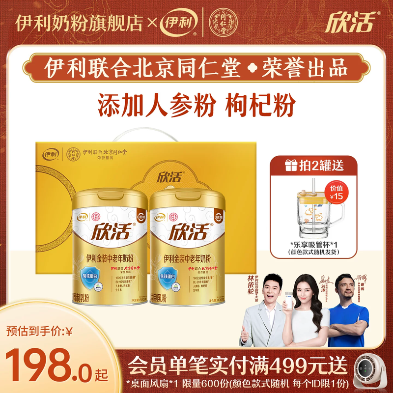 伊利同仁堂联名中老年金装奶粉乳铁蛋白益生菌高钙奶粉800g/罐