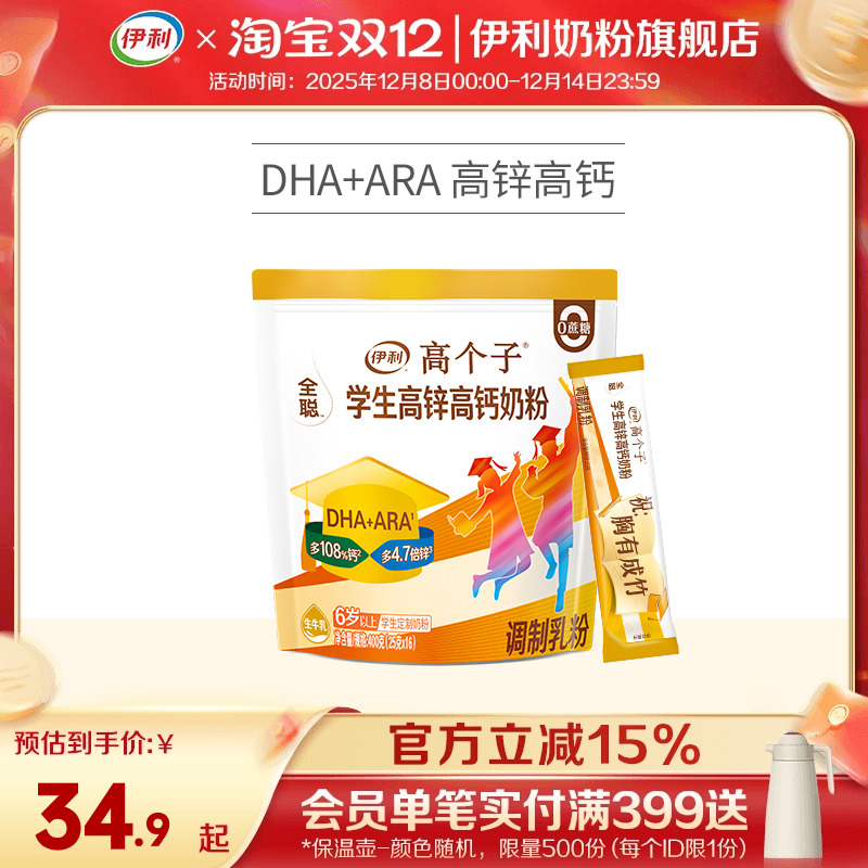 伊利奶粉旗舰店学生高锌儿童