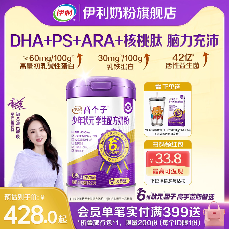 伊利少年状元学生奶粉700g