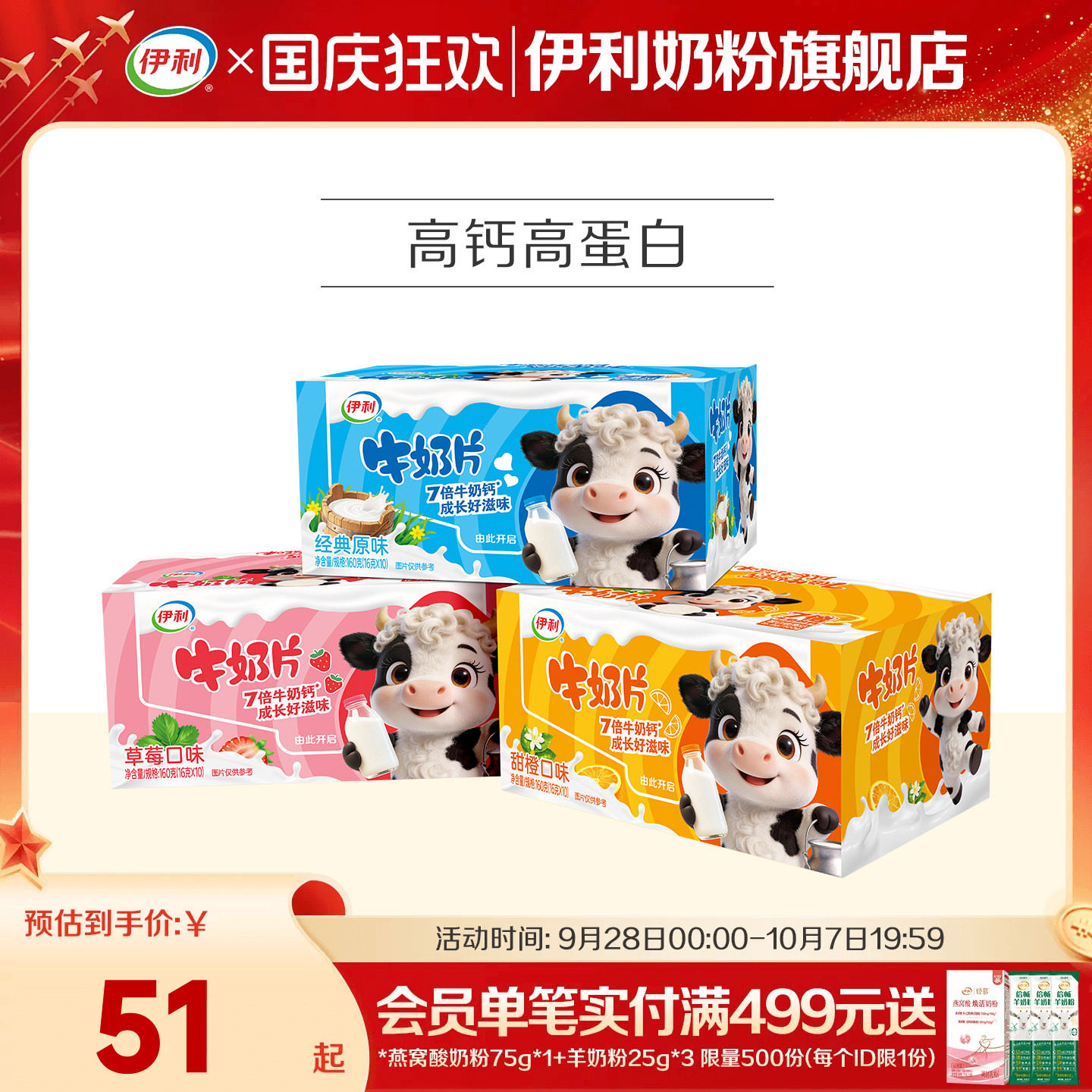 伊利旗舰店160g*3盒正品官网奶片