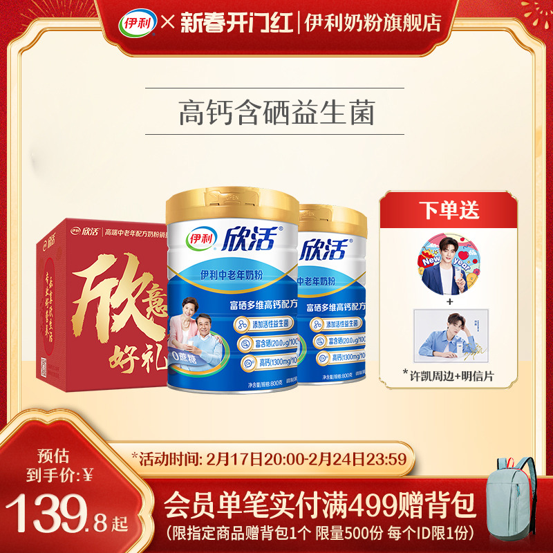 伊利欣活中老年奶粉高钙营养品成人奶粉送礼老年人正品官方旗舰店