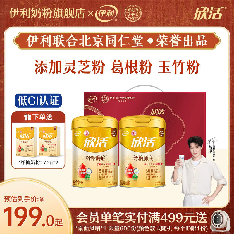 伊利欣活纾糖膳底奶粉图片