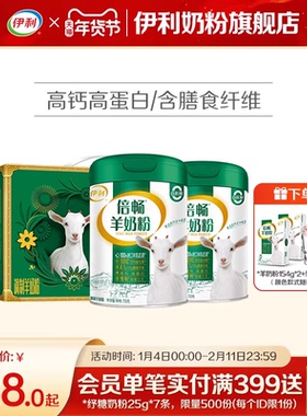 伊利倍畅羊奶粉旗舰店高钙营养益生菌全家中老年成人纯羊乳送礼