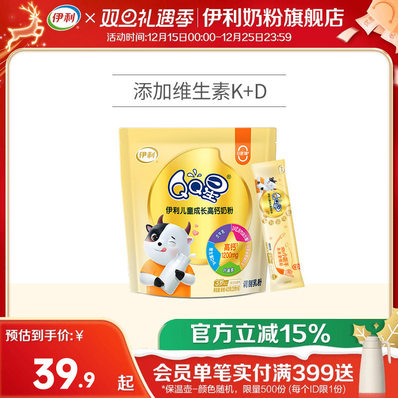 伊利学生儿童成长高钙奶粉