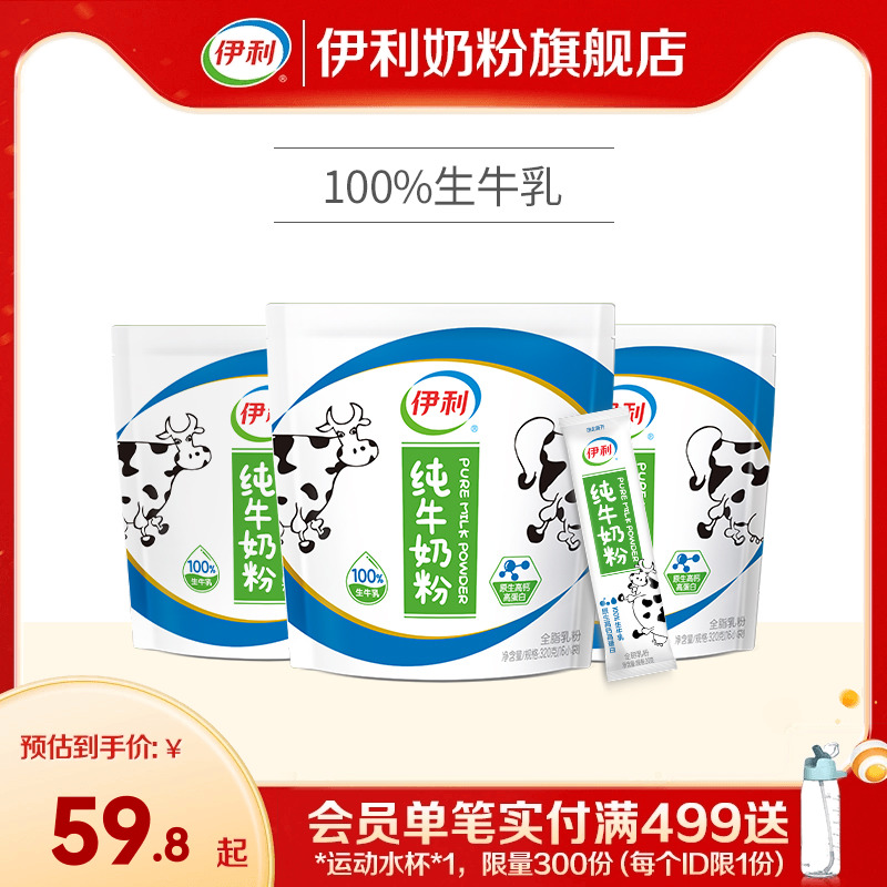 伊利纯牛奶粉大学生儿童青少年成年奶粉320g*3袋官方正品