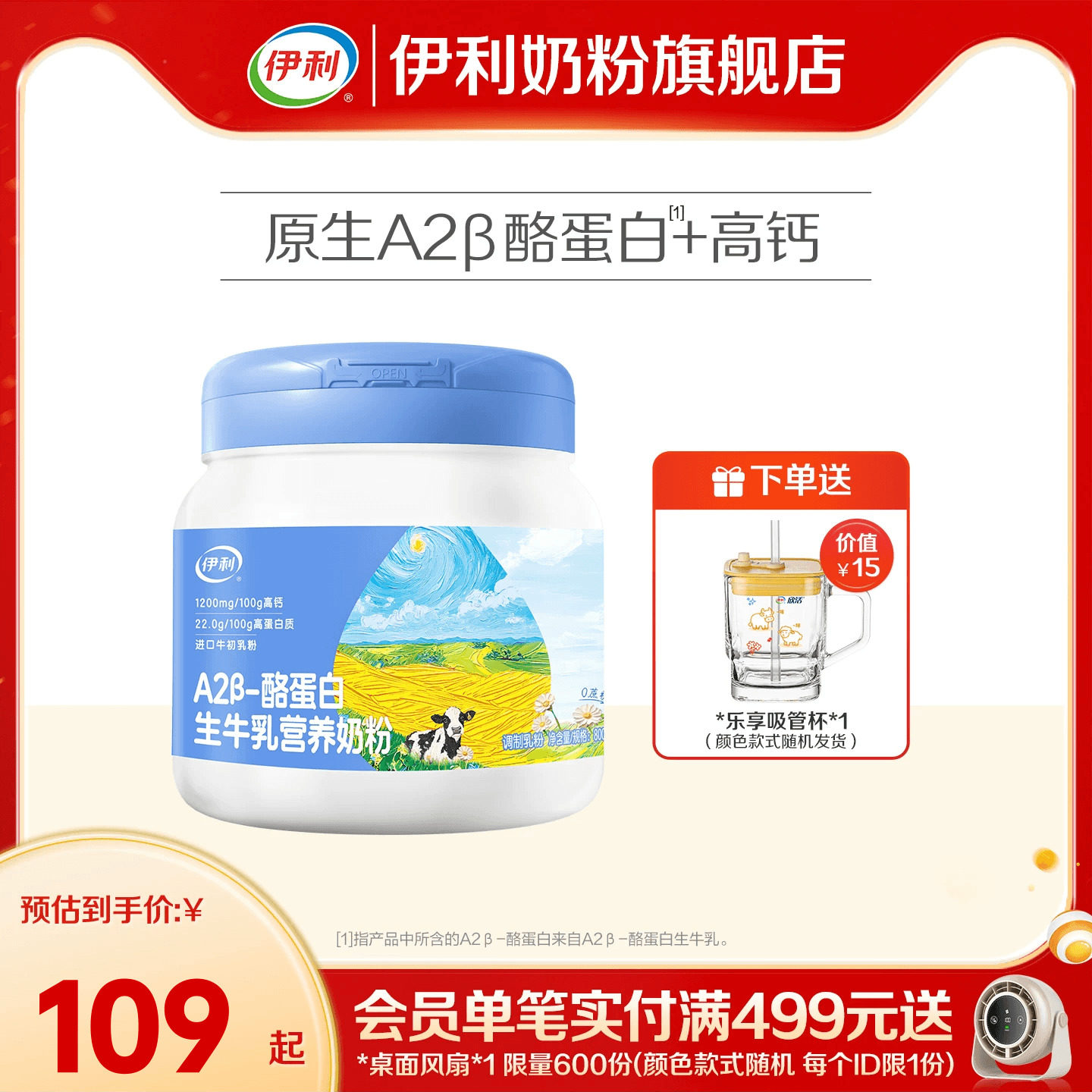 A2β酪蛋白生牛乳全家营养800g