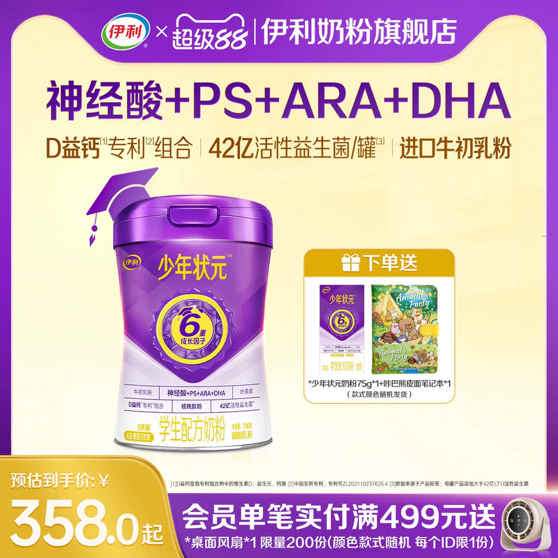 伊利少年状元学生奶粉700g全阶段益脑儿童成长高个子营养奶粉正品