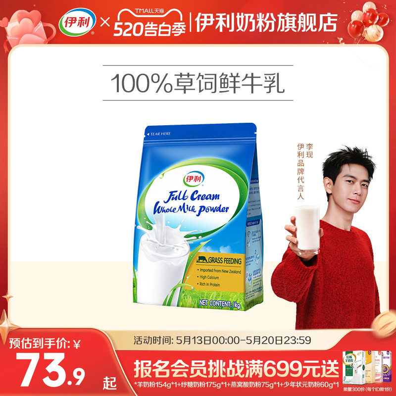 伊利新西兰进口全脂奶粉/脱脂奶粉高钙营养1kg/袋全家成人旗舰店