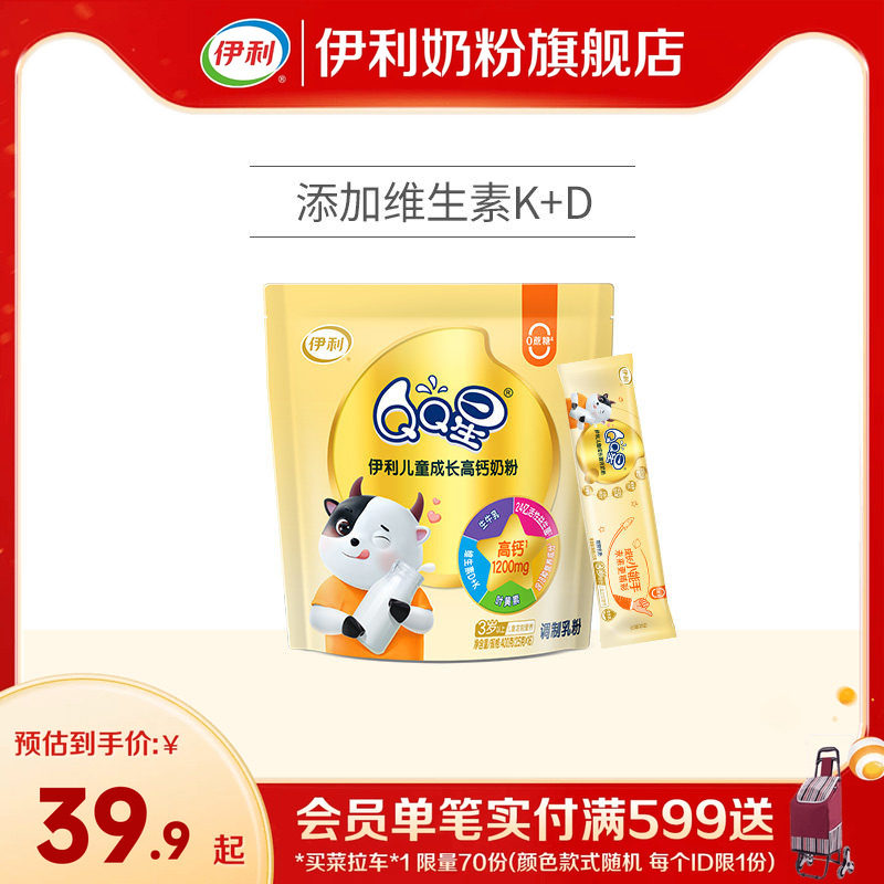 伊利旗舰店QQ星学生儿童成长高钙奶粉400g/袋含钙营养奶粉官网