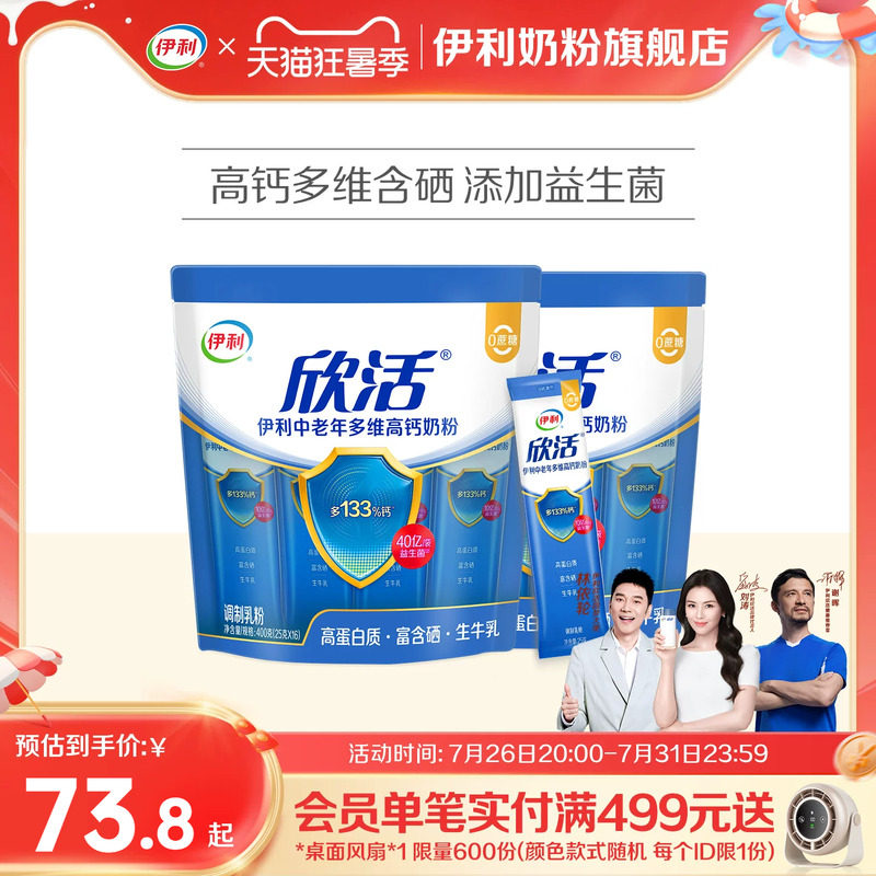 伊利奶粉旗舰店中老年成人多维高钙0蔗糖营养奶粉400g袋官方正品